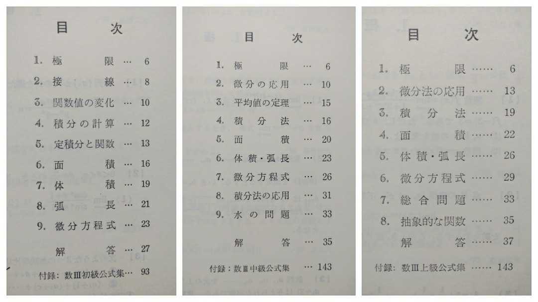 代々木ゼミ方式 数学Ⅲ 初級問題集 中級問題集 上級問題集 3冊セット