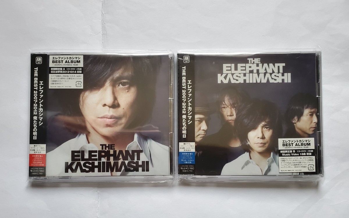 未開封新品　 エレファントカシマシ CD+DVD/THE BEST 2007-2012 俺たちの明日 初回限定盤A B　2枚セット