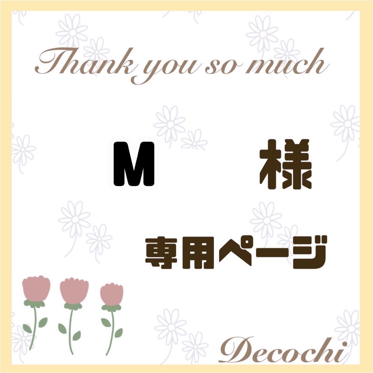最大88%オフ! Mさま専用出品 agapeeurope.org