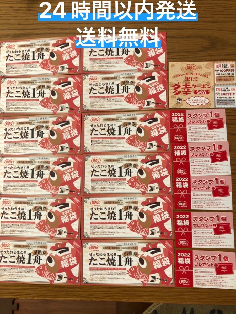 銀だこ 1船無料券12枚セットおまけつき 銀ダコ|Yahoo!フリマ 銀だこ 1船無料券12枚セットおまけつき 銀ダコ|Yahoo!フリマ