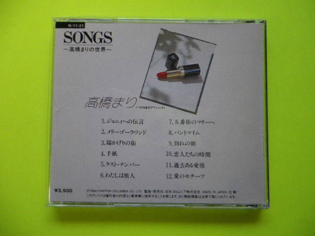 CD/高橋まりの世界＜SONGS＞ペドロ＆カプリシャス_画像2