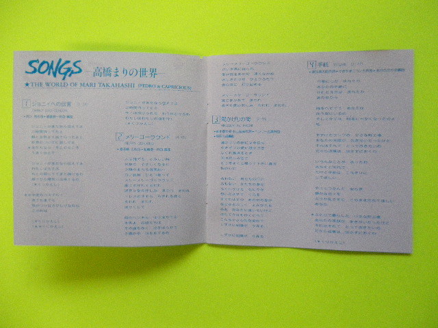 CD/高橋まりの世界＜SONGS＞ペドロ＆カプリシャス_画像5