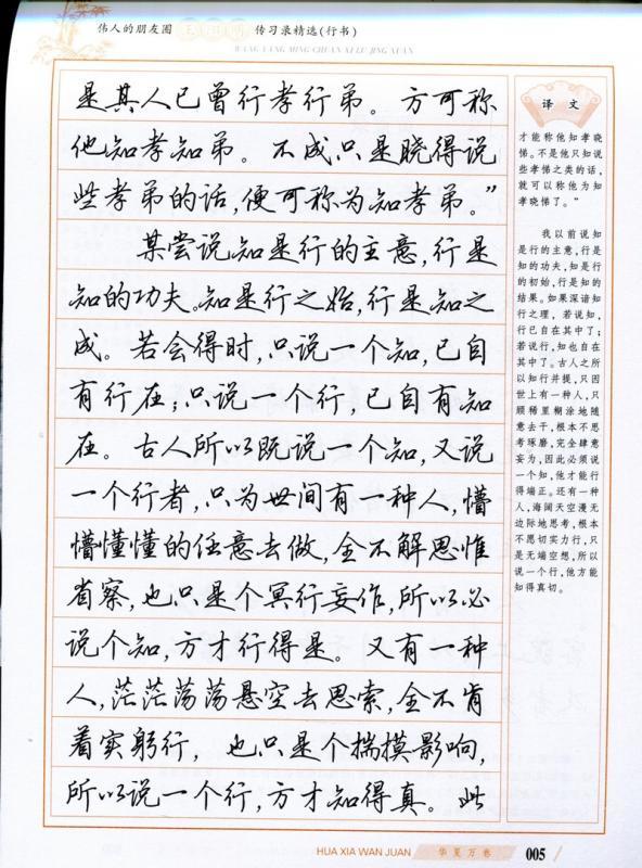 9787313149800　王陽明伝習録精選　田英章　行書　ペン字練習　中国語版　華夏万巻_画像3