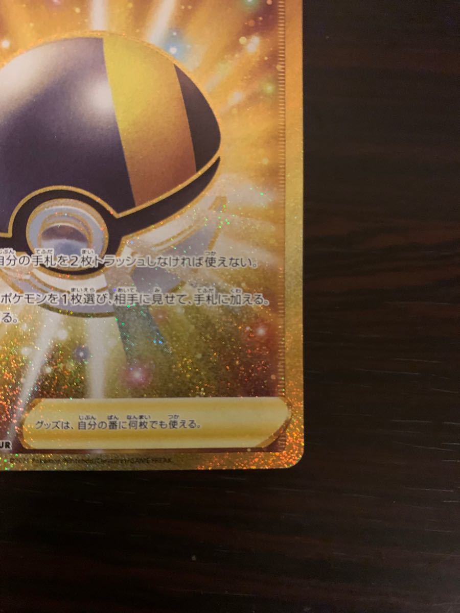 ポケモンカード ハイパーボール UR 4/29(金)発送|Yahoo!フリマ ポケモンカード ハイパーボール UR 4/29(金)発送|Yahoo!フリマ