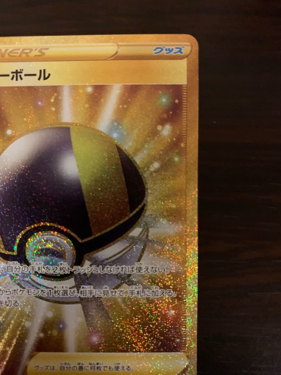 ポケモンカード ハイパーボール UR 4/29(金)発送|Yahoo!フリマ ポケモンカード ハイパーボール UR 4/29(金)発送|Yahoo!フリマ