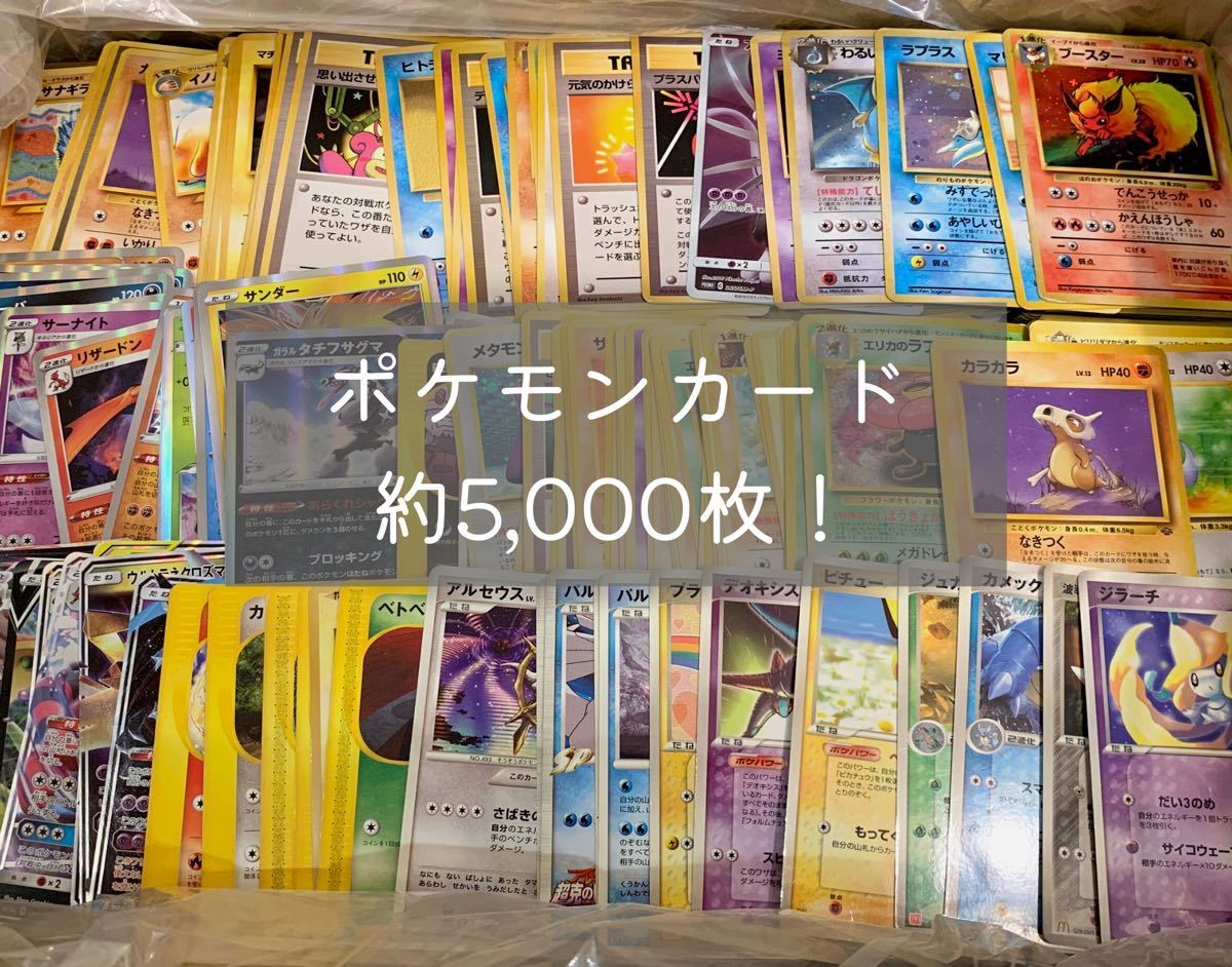ポケモンカード 約5,000枚!旧裏・eカード・プロモ・RR・ミラー