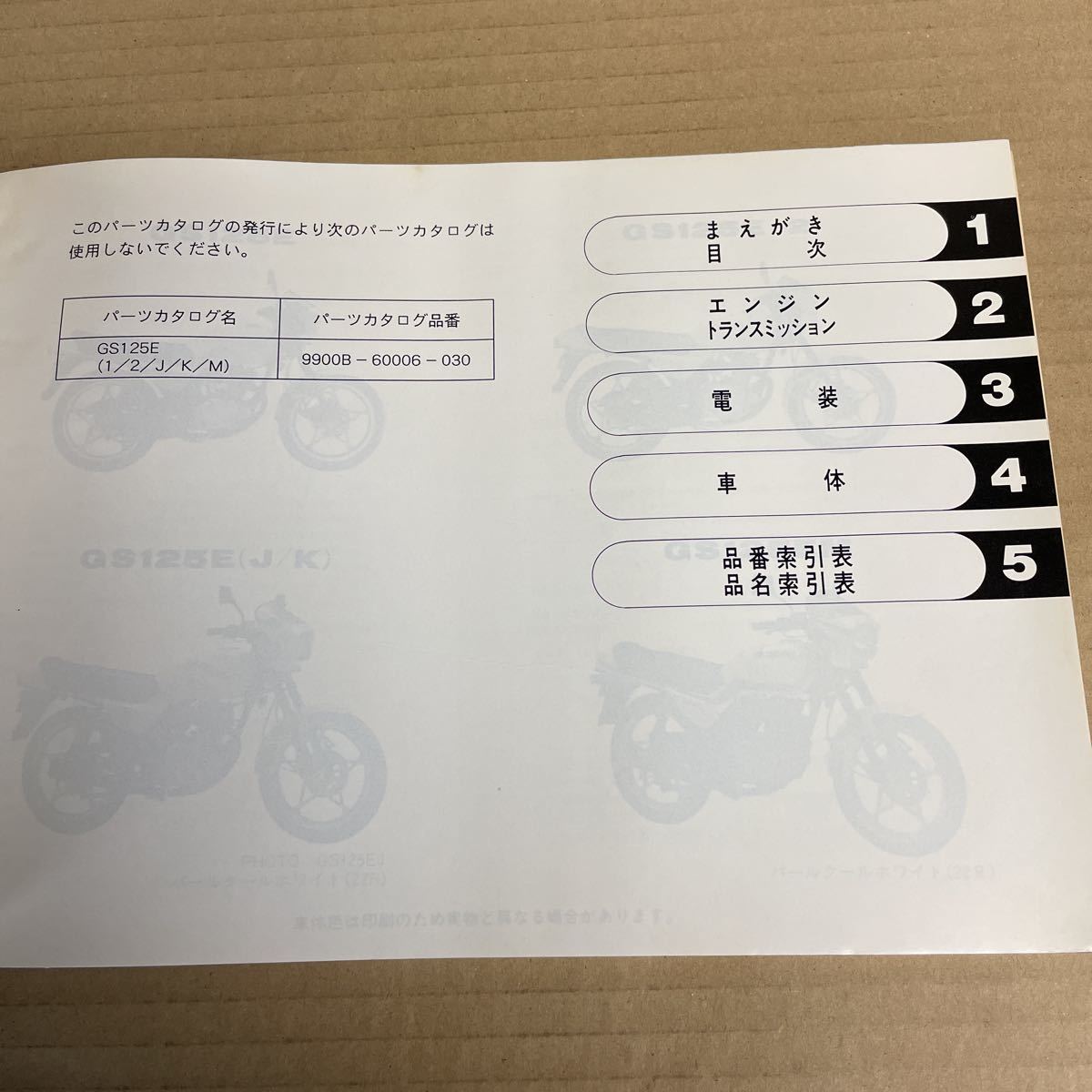  Suzuki GS125E Katana parts list NF41B SM219
