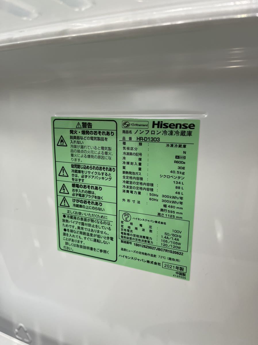 2021年製 Hisense ハイセンス 2ドア 冷凍冷蔵庫 134リットル HR-D1303 