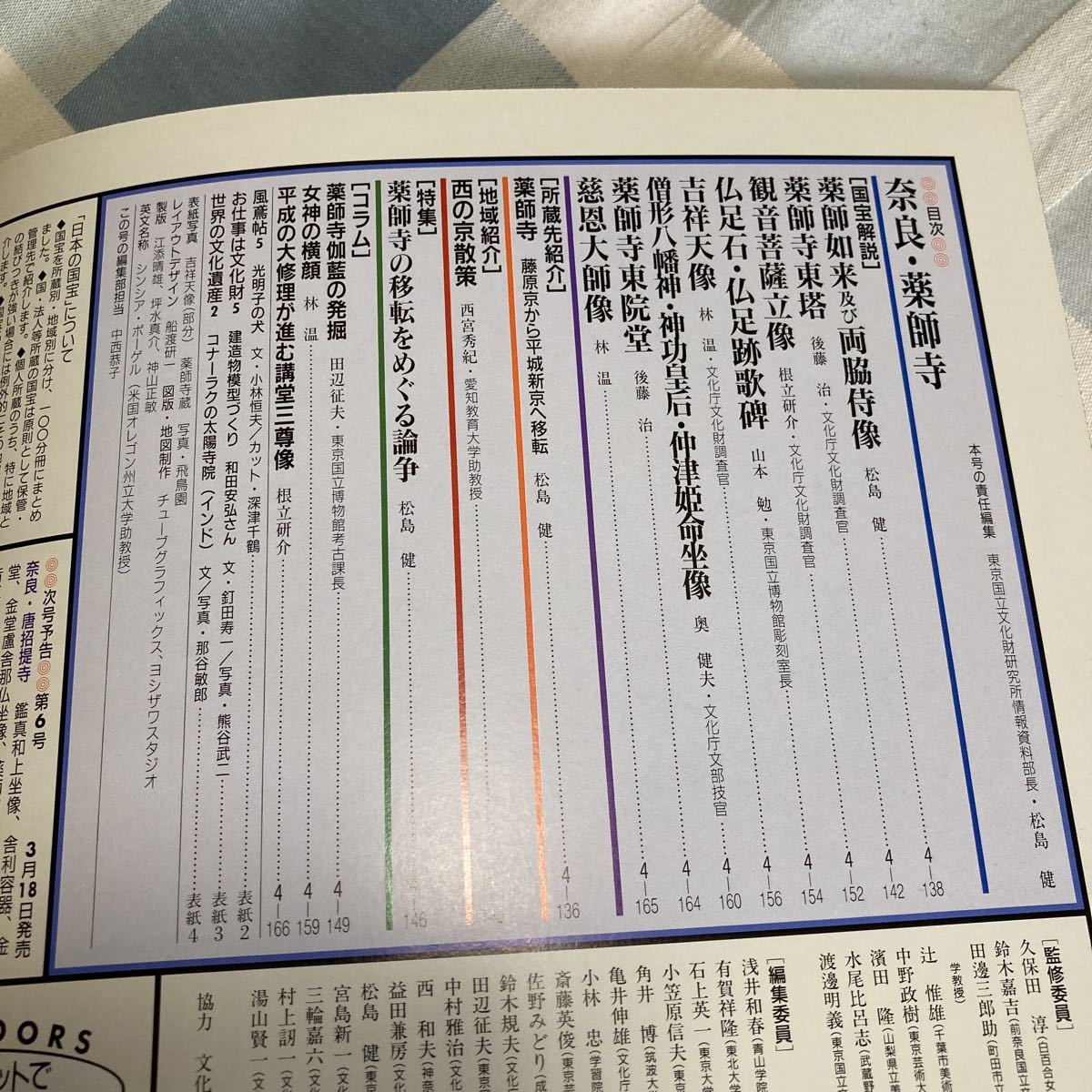 週刊朝日百科「日本の国宝」001〜005、法隆寺、薬師寺_画像10