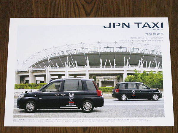◆◆トヨタ　JPN　TAXI　2017年10月版　カタログ新品◆◆_画像3