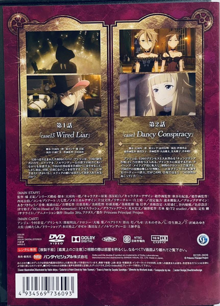 プリンセス・プリンシパル 全6巻 レンタル版DVD 全巻セット アニメ