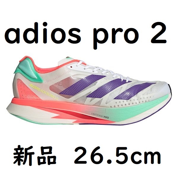 26.5cm GX3121 クリスタルホワイト adidas ADIZERO ADIOS PRO 2 