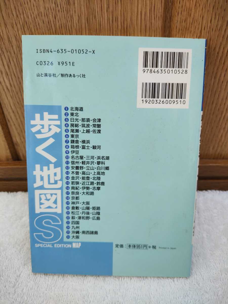 中古 本 歩く地図S SPECIAL EDITING MAP 安曇野 立山 白川郷 松本 大町 白馬 栂池 姫川 アルペンルート 富山 宇奈月 越中五箇山 山と渓谷社_画像2