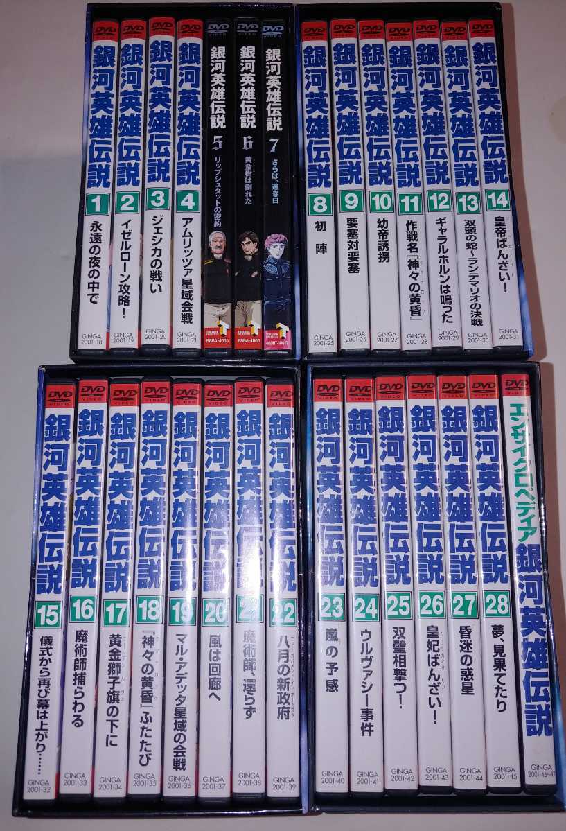 銀河英雄伝説全２８巻 DVD-BOX 5 7巻訳あり 国内正規品DVD 品 全国送料 