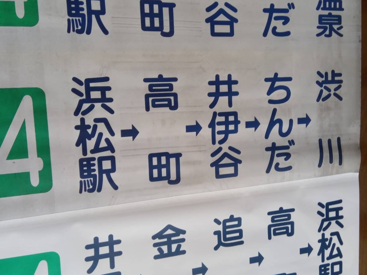 希少☆遠州鉄道 遠鉄バス 測面方向幕☆細江営業所☆ 希少☆遠州鉄道 遠鉄バス 測面方向幕☆細江営業所☆