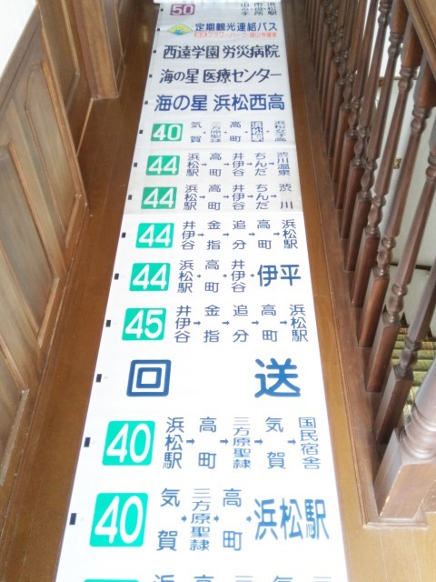 希少☆遠州鉄道 遠鉄バス 測面方向幕☆細江営業所☆路線バス☆バス部品