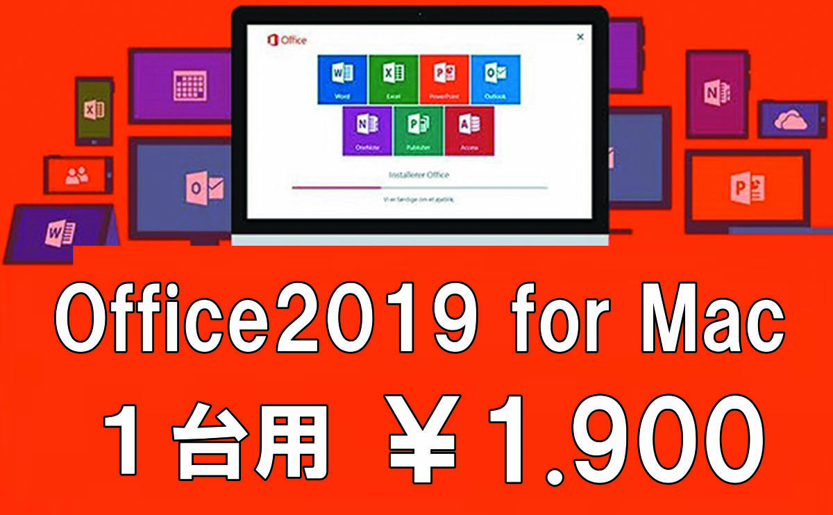 ● １台用 ● マイクロソフト(100%正規品保証) オフィス Office Home and Business 2019 for Mac アカウント紐づけOK_画像1