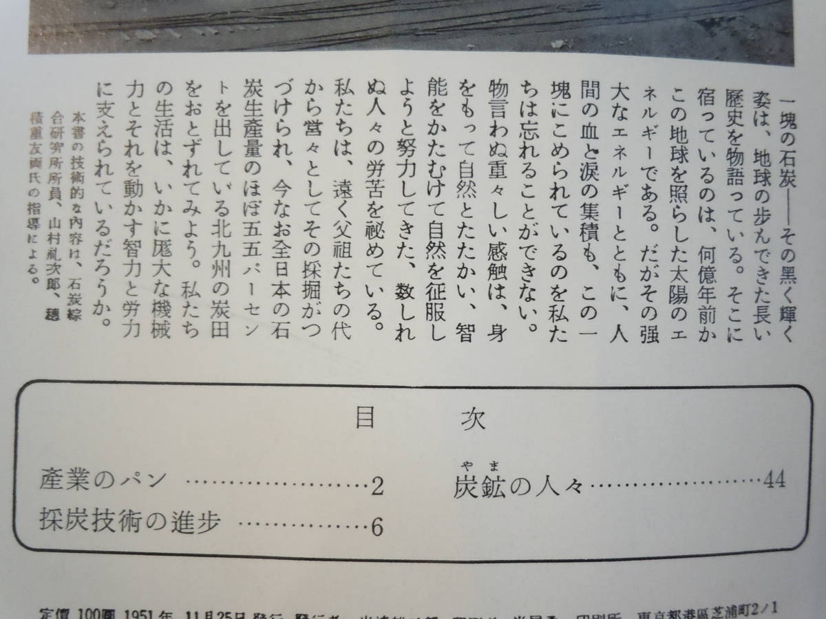 炭鉱/ARS書店『石炭』～岩波写真文庫：49～2008年復刻版・岩波書店／目次/産業のペン・採炭技術の進歩・炭鉱の人々・全頁.写真図版！！_画像3