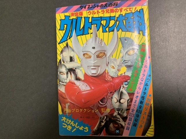 ケイブンシャの大百科 ウルトラマン大百科 ウルトラ カラーシール付録 昭和53年8月 2版 作品ガイド 売買されたオークション情報 Yahooの商品情報をアーカイブ公開 オークファン Aucfan Com ケイブンシャの大百科 ウルトラマン大百科 ウルトラ カラーシール付録 昭和53年8月 2版 作品ガイド 売買されたオークション情報 Yahooの商品情報をアーカイブ公開 オークファン Aucfan Com