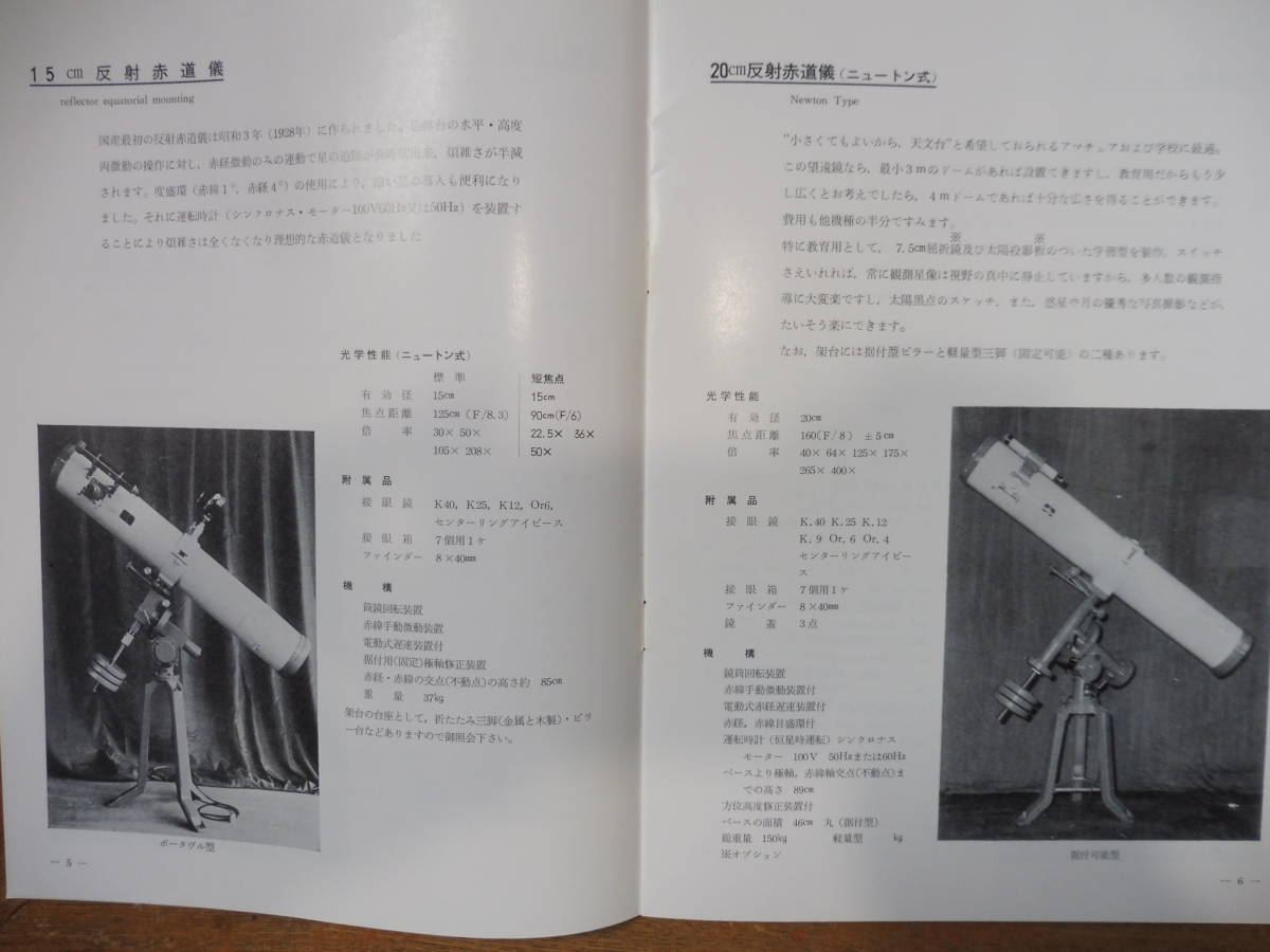 『1990年代以前？　西村製作所望遠鏡カタログ』_画像3