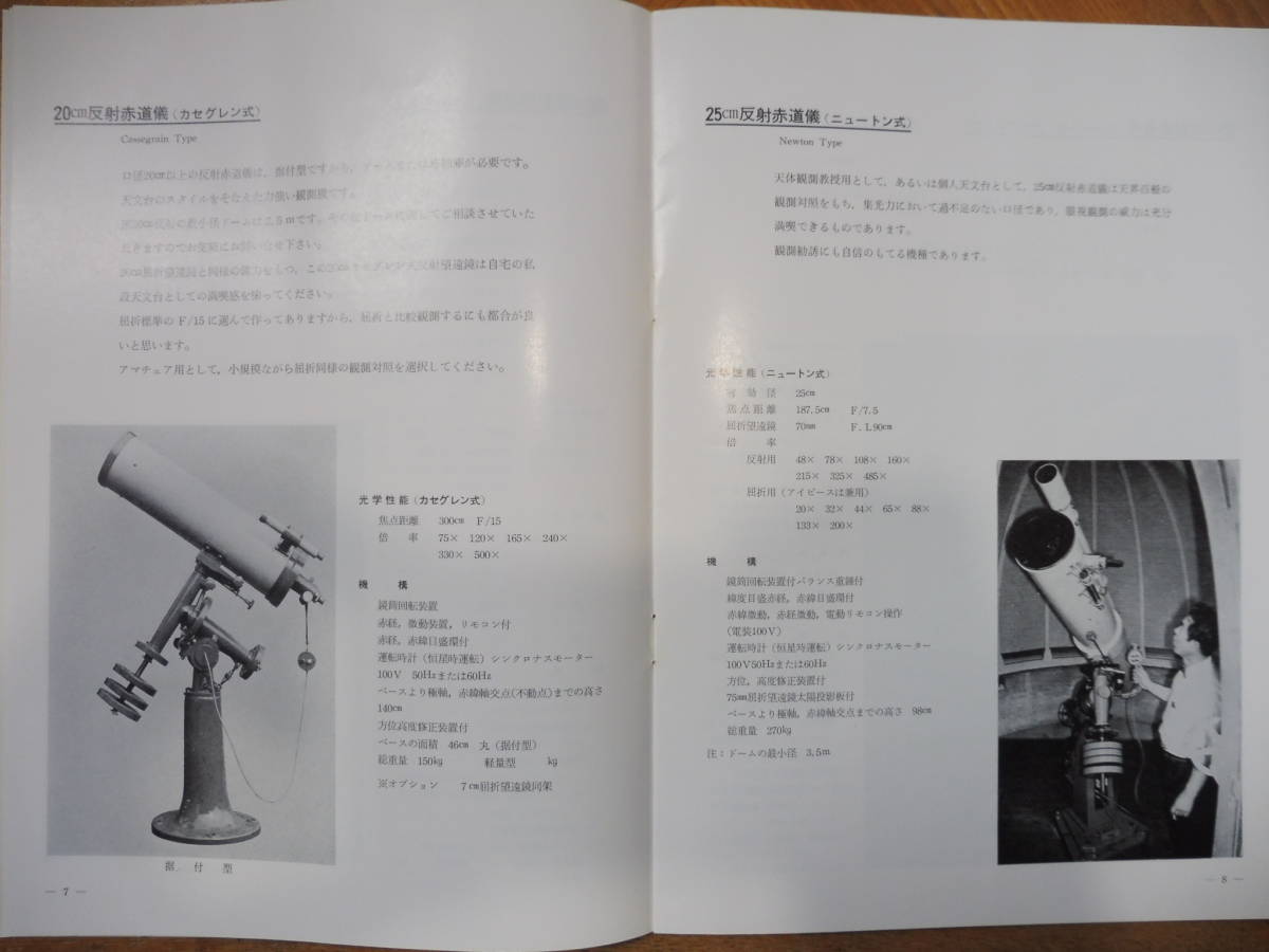 『1990年代以前？　西村製作所望遠鏡カタログ』_画像4