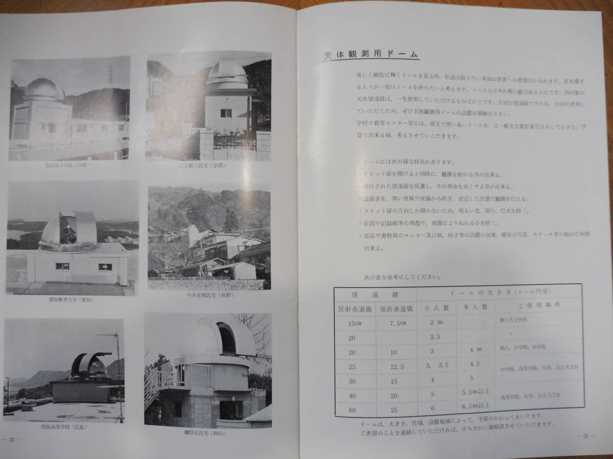 『1990年代以前？　西村製作所望遠鏡カタログ』_画像10