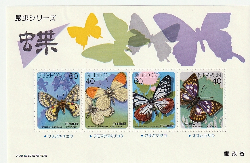 ≪未使用切手シート≫ 昆虫シリーズ 蝶の画像1