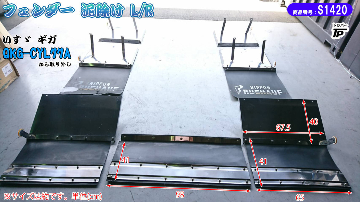 ステンレス製 フェンダー 泥除け ステー付き たれゴム L R いすゞ ギガ Qkg Cyl77a 取り外し 泥よけ 売買されたオークション情報 Yahooの商品情報をアーカイブ公開 オークファン Aucfan Com ステンレス製 フェンダー 泥除け ステー付き たれゴム L R いすゞ ギガ Qkg Cyl77a 取り外し 泥よけ 売買されたオークション情報 Yahooの商品情報をアーカイブ公開 オークファン Aucfan Com