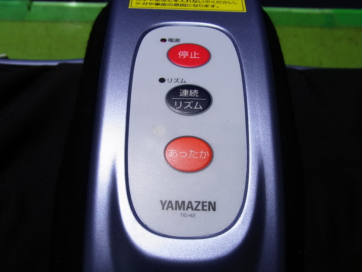 ■■【即決】YAMAZEN 山善 フットマッサージャー TIO-42 除菌クリーニング済！の画像8