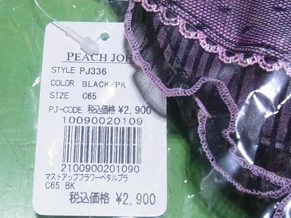 ■【PEACH JOHN ピーチジョン】ブラジャー 3點(diǎn)セット C65 未使用