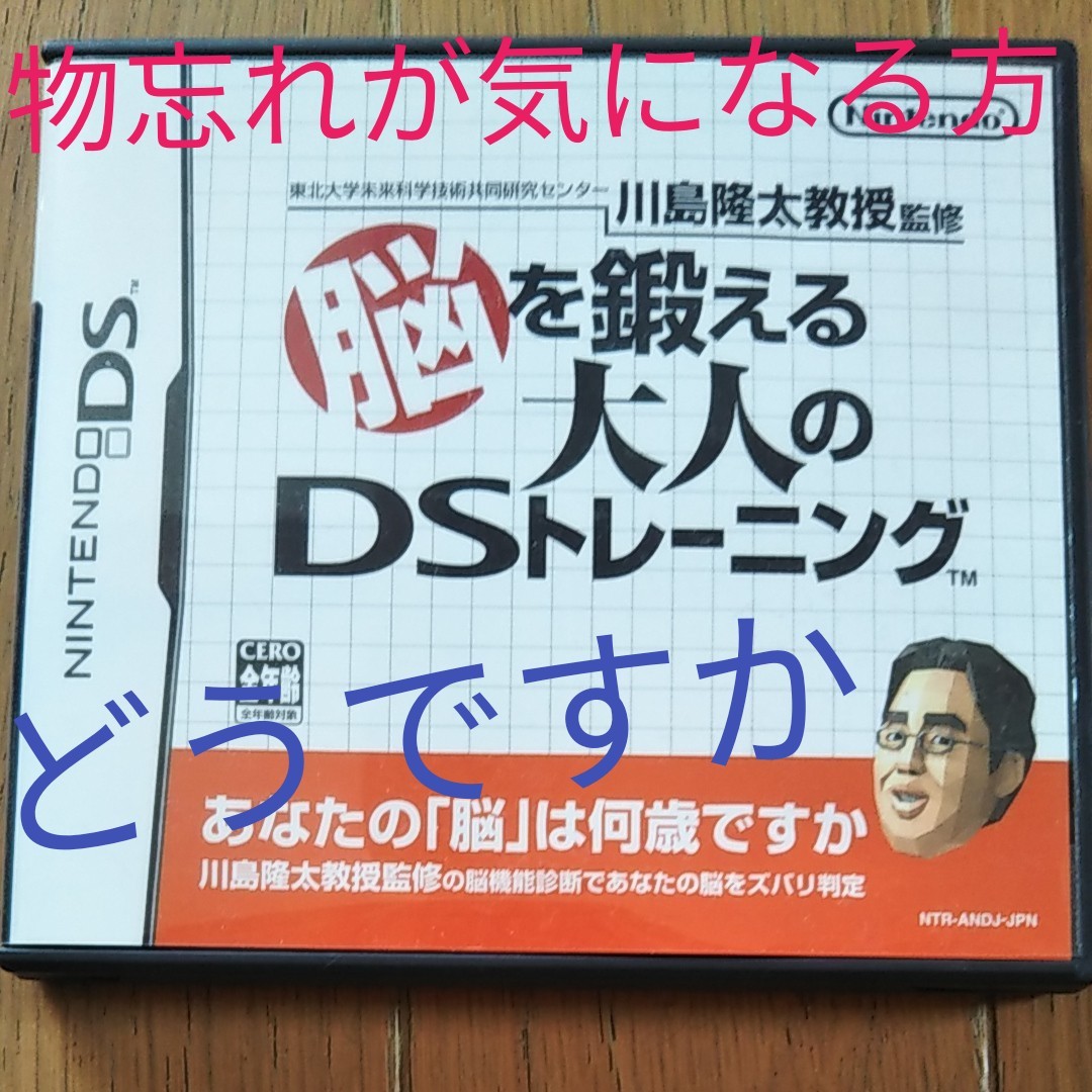 DSソフト・脳を鍛える大人のDSトレーニング ニンテンドーDS 