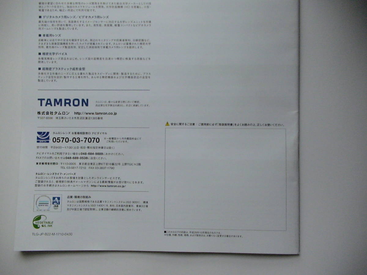 ^[ catalog ] Tamron TAMRON lens catalog H29.10 31 page 