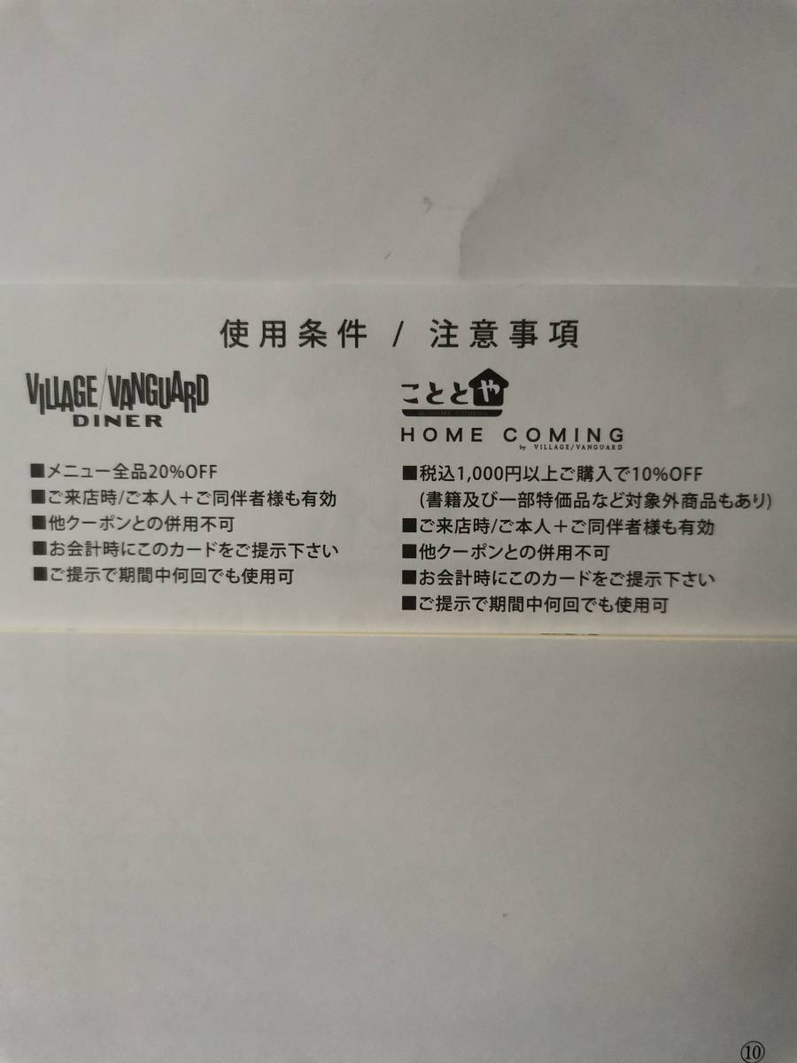 ヴィレッジヴァンガード 株主優待+優待カード 割引券 10枚 10000円分 ヴィレッジヴァンガード 株主優待+優待カード 割引券 10枚 10000円分