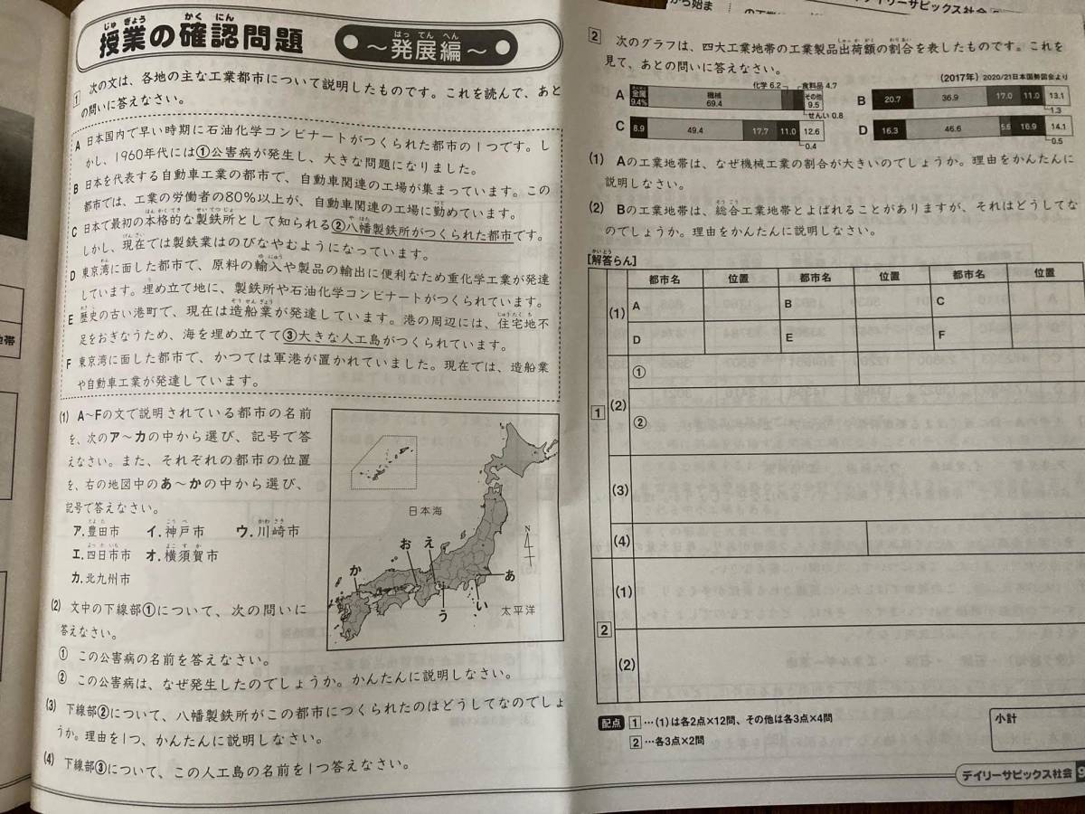 サピックス5年 理科 社会 テキスト１年分 2021年 - 学習参考書