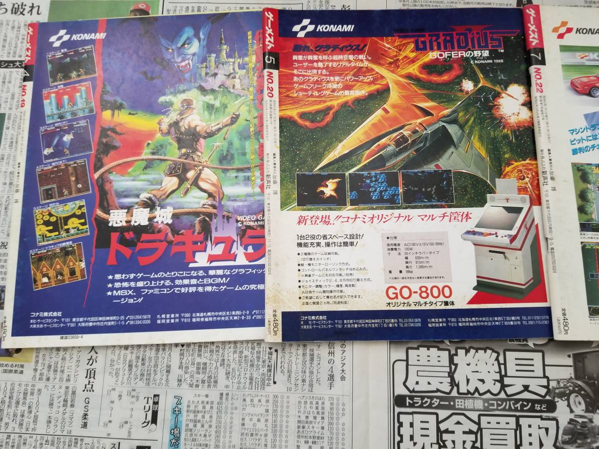 月刊GAMEST(ゲーメスト) 1987年~1988年:7冊 | www.curushealth.com