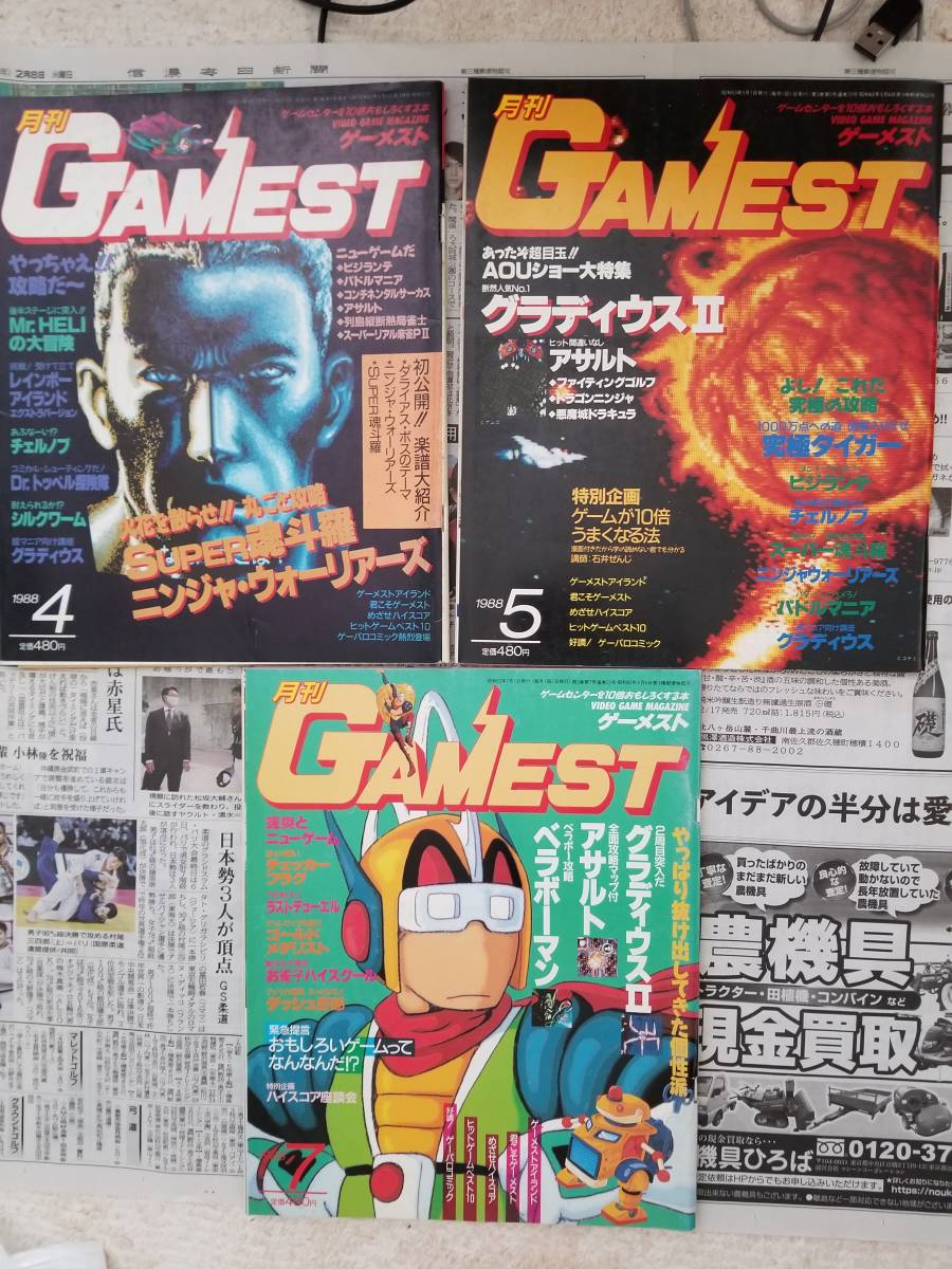 月刊GAMEST(ゲーメスト) 1987年~1988年:7冊 | www.curushealth.com
