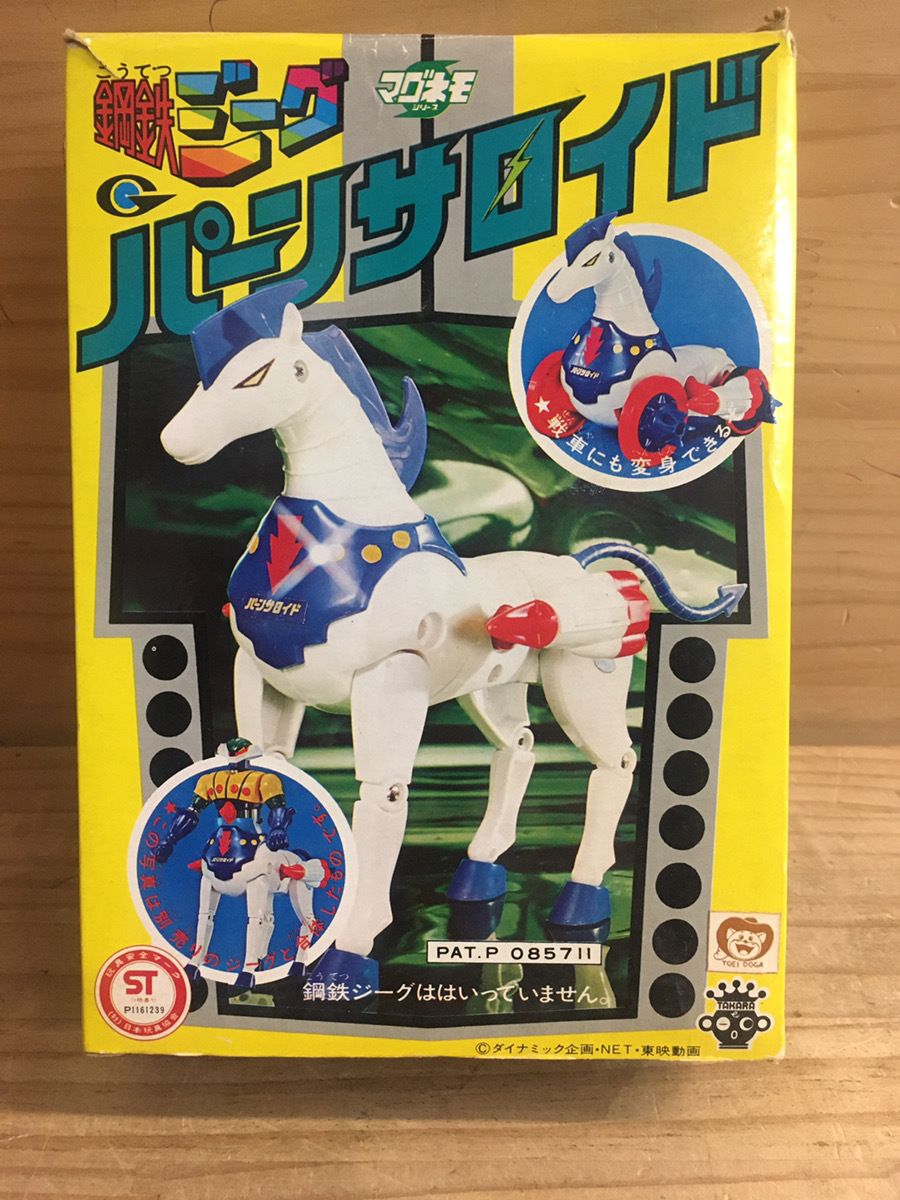 旧タカラ マグネモ パーンサロイド 鋼鉄ジーグ マグネロボット 超合金