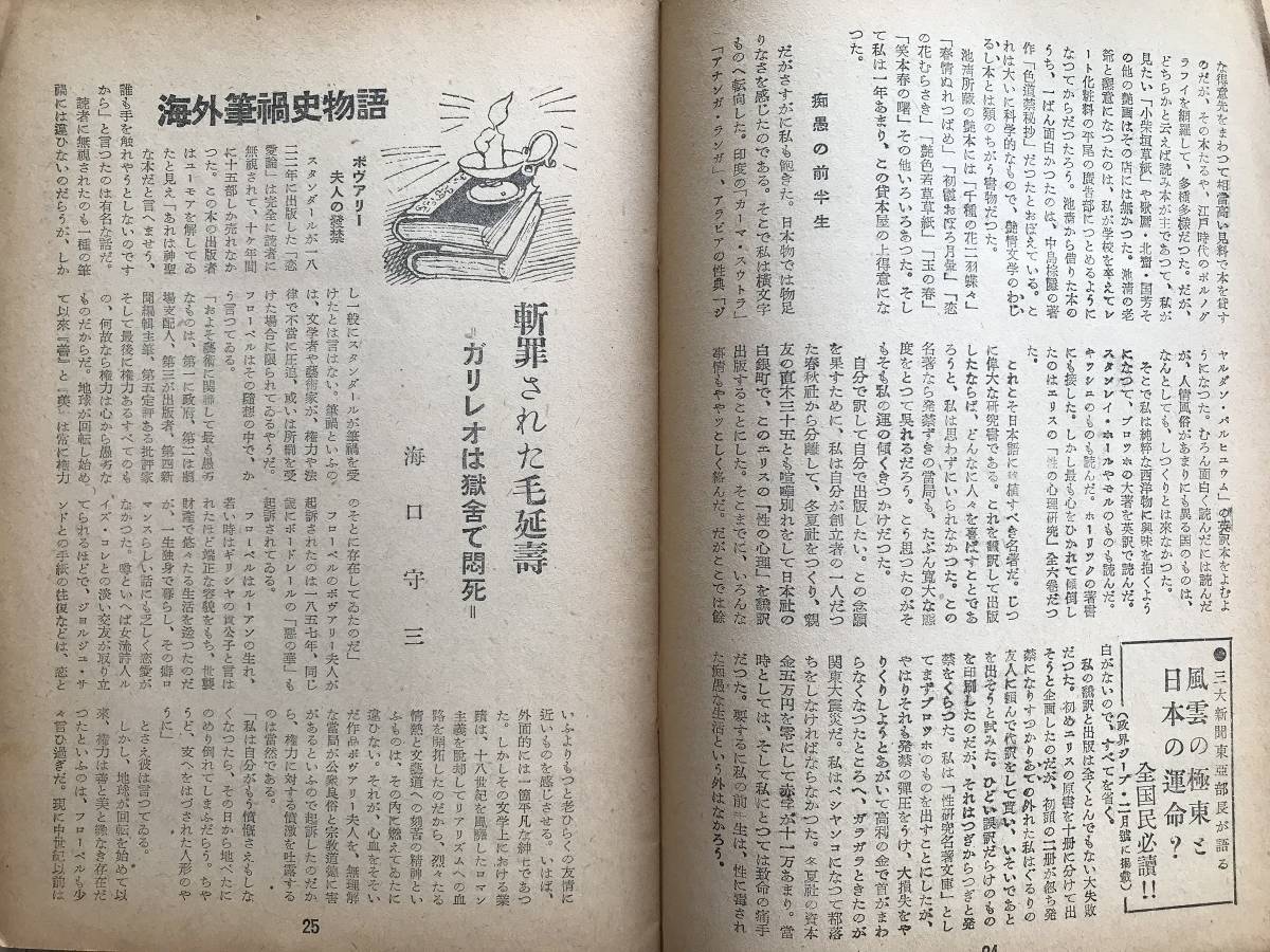 『別冊政界ジープ 新年号 特集 法と好色文学』二木秀雄 中川一政・高峰秀子他 ジープ社 1951※鷲尾雨工「私の渉猟した艶書四十冊」他 01855_画像7