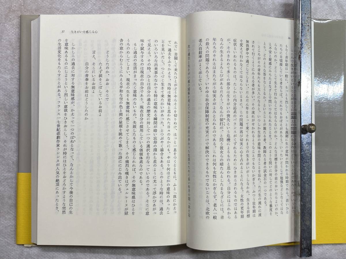 生きがいについて 神谷美恵子 著作集1 みすず書房 1996年第22刷 帯付き 心の景色の美しい人_画像7