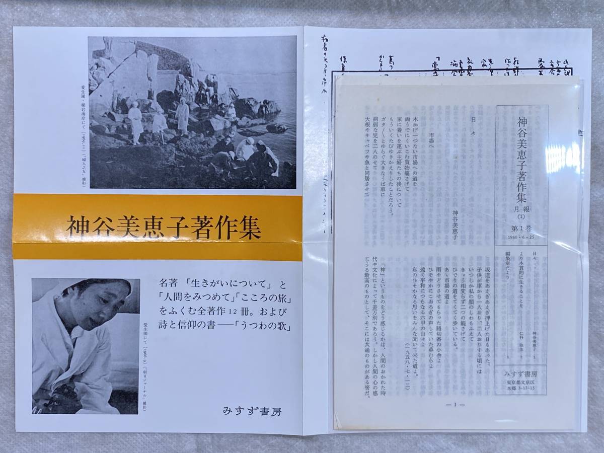 生きがいについて 神谷美恵子 著作集1 みすず書房 1996年第22刷 帯付き 心の景色の美しい人_画像10