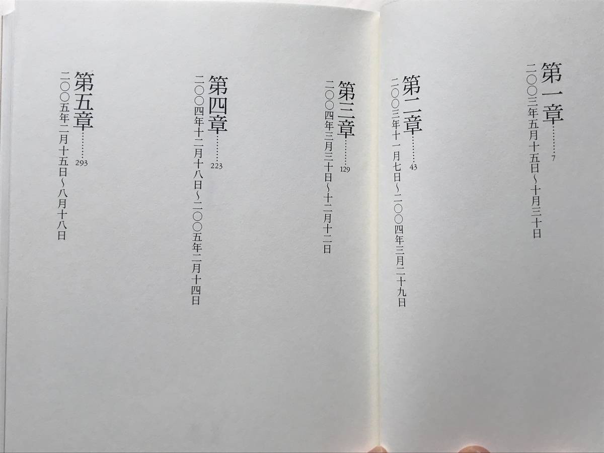 百万回の永訣――がん再発日記 柳原和子 中央公論新社 2006年3刷 帯付き 生きた記録650日_画像4