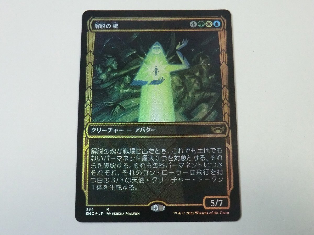 MTG 美品 【解脱の魂（ショーケースFOIL）】 （レア） SNC 日 1枚迄_画像1