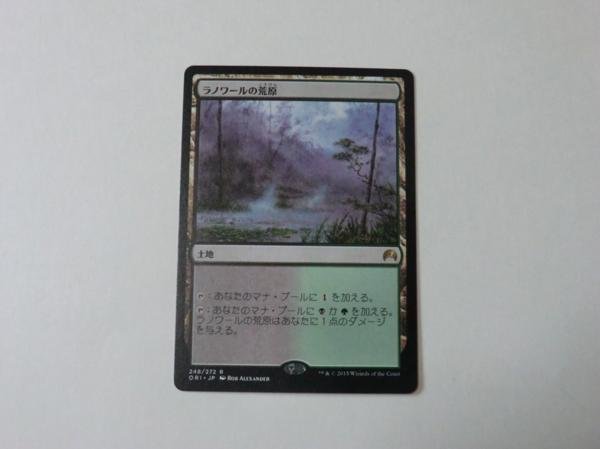 MTG 美品 【ラノワールの荒原】 （レア） ORI 日 9枚迄_画像1