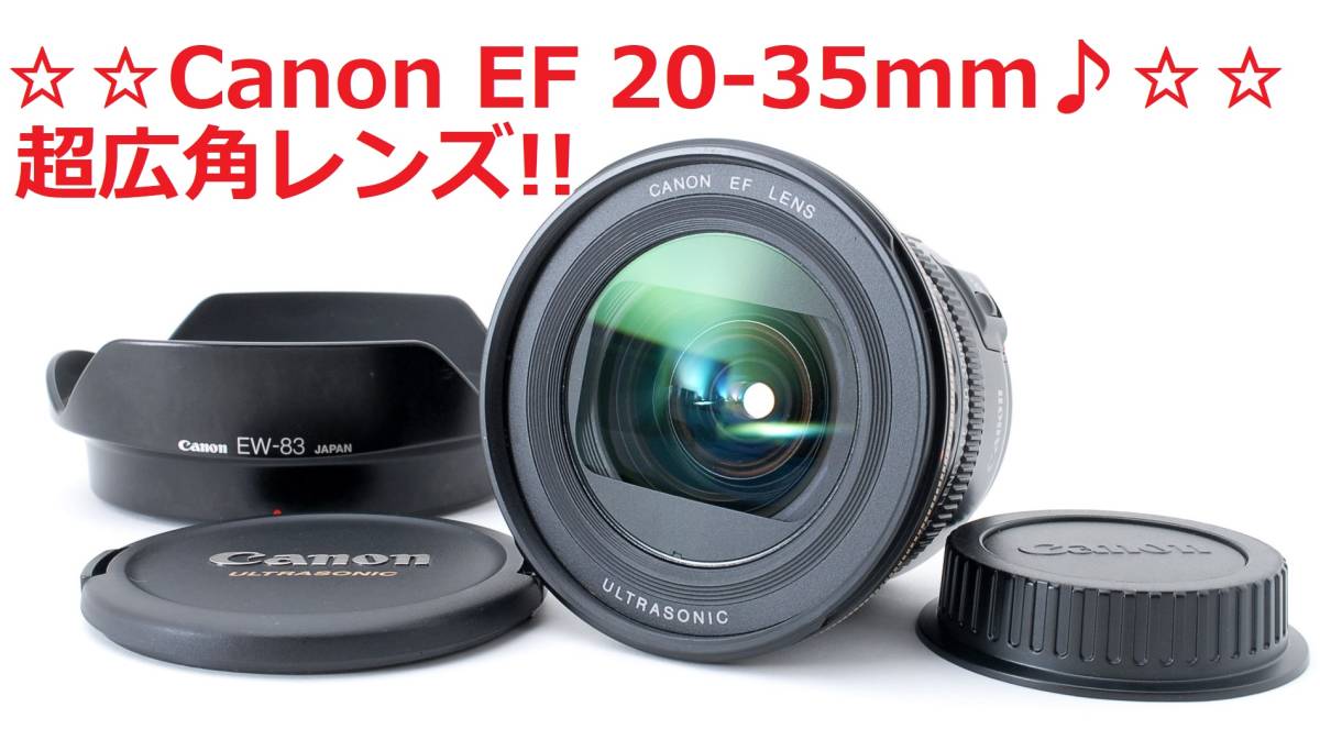 ✨超広角レンズ♪美品✨Canon キヤノン EF20-35mm USM 通販
