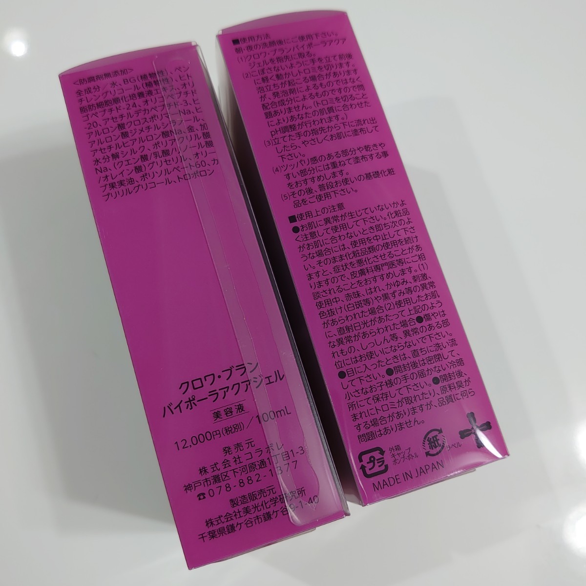 クロワブラン バイポーラアクアジェル 2本 www.lram-fgr.ma