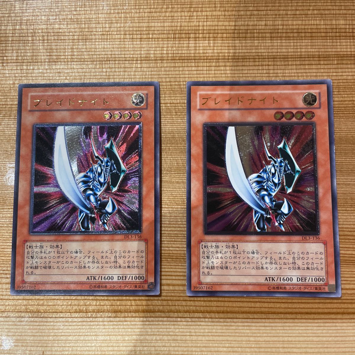 遊戯王 ブレイドナイト レリーフ2枚セット