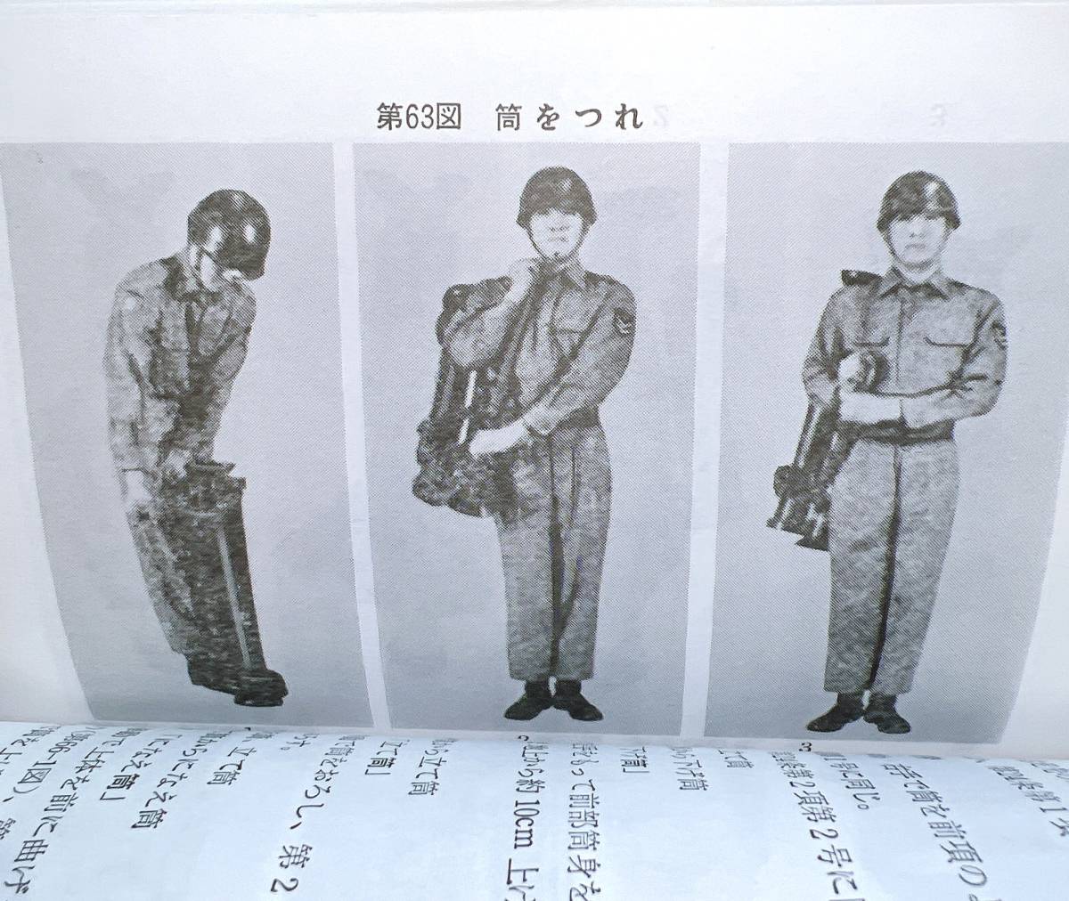 教範/H4.6まで改正済【陸上幕僚監部】基本教練【陸上自衛隊教範 教範/H4.6まで改正済【陸上幕僚監部】基本教練【陸上自衛隊教範