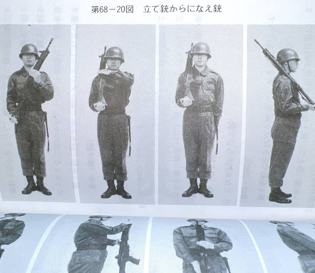 教範/H4.6まで改正済【陸上幕僚監部】基本教練【陸上自衛隊教範 教範/H4.6まで改正済【陸上幕僚監部】基本教練【陸上自衛隊教範