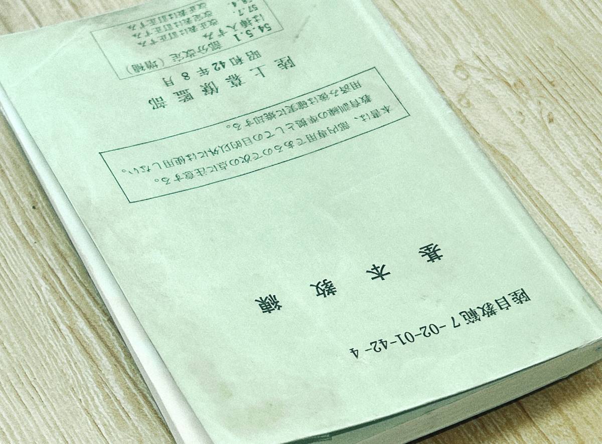 教範/H4.6まで改正済【陸上幕僚監部】基本教練【陸上自衛隊教範 教範/H4.6まで改正済【陸上幕僚監部】基本教練【陸上自衛隊教範