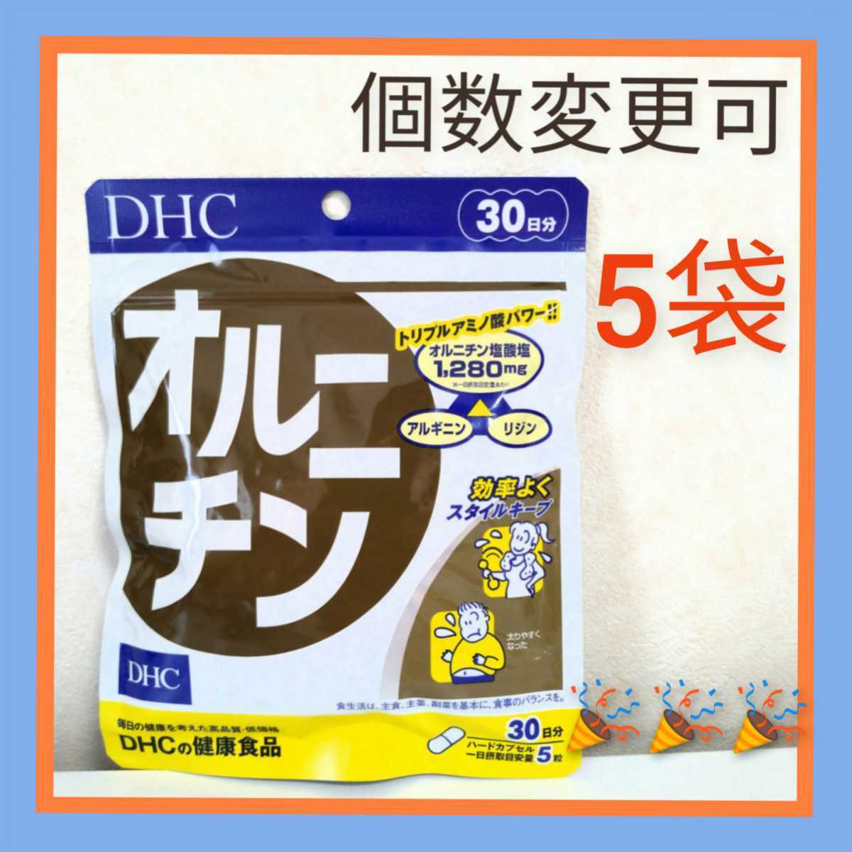 DHC　オルニチン30日分×1袋　個数変更可_画像5